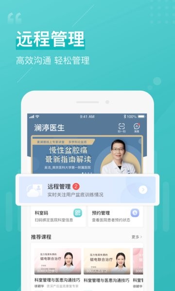 澜s医生软件截图1