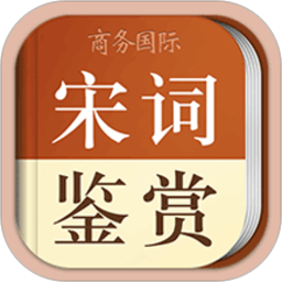 宋词鉴赏辞典电子版