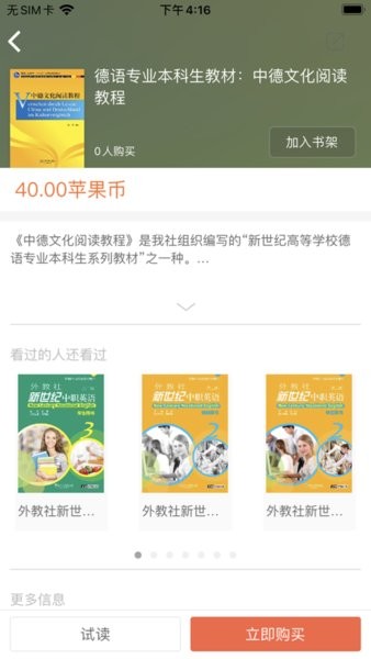 外教社we read软件截图1
