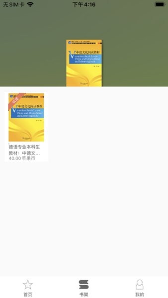 外教社we read软件截图3