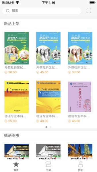 外教社we read软件截图4