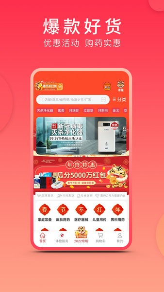 集药方舟药房最新版截图1