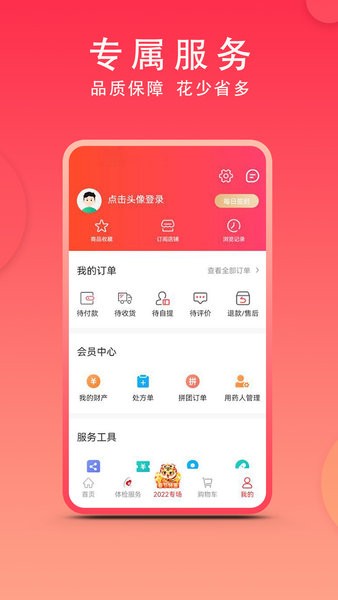 集药方舟药房最新版截图4