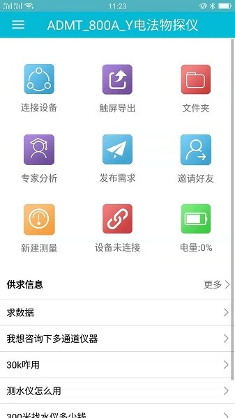 艾都勘探官方版下载