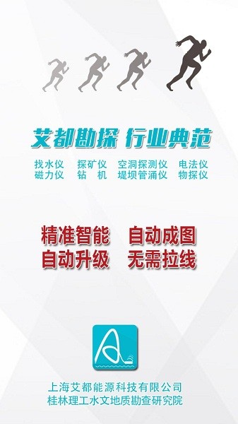 艾都勘探app截图1