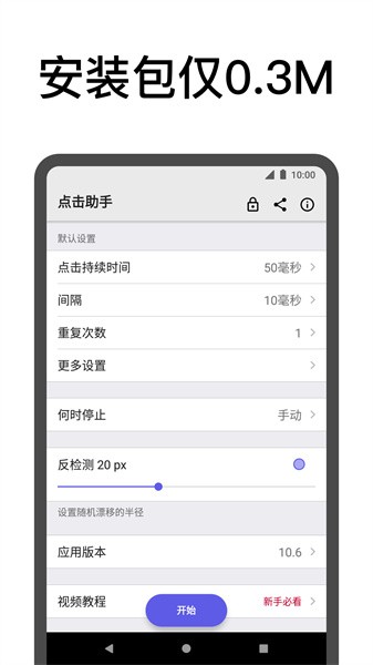 点击助手免费版截图1