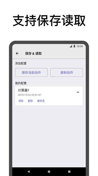 点击助手免费版截图2
