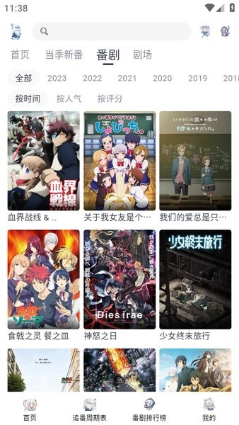 moefun番剧软件