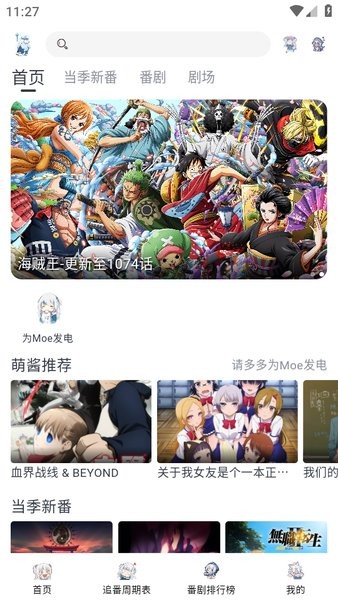 moefun番剧软件截图1