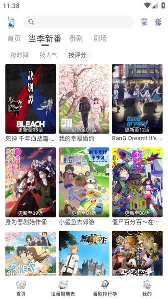 moefun番剧软件截图2