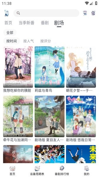 moefun番剧软件截图4