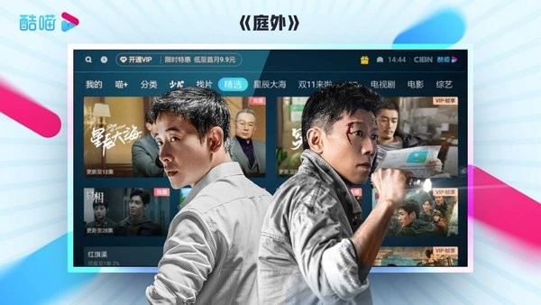 cibn酷喵影视截图2