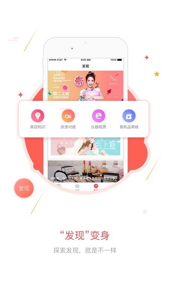百惠美业客户端截图4