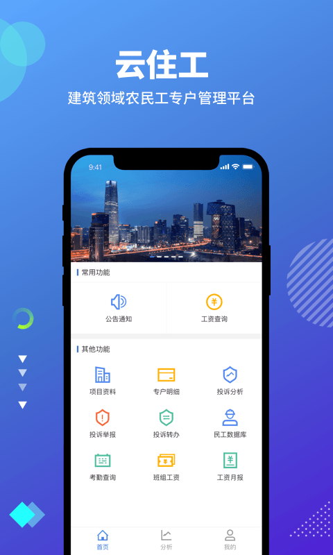 云住工app