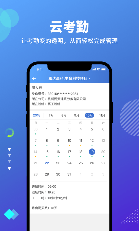 云住工平台截图2