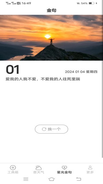 万通测量仪官方正版截图4