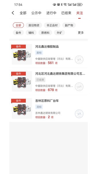 中鑫联云商平台app截图1