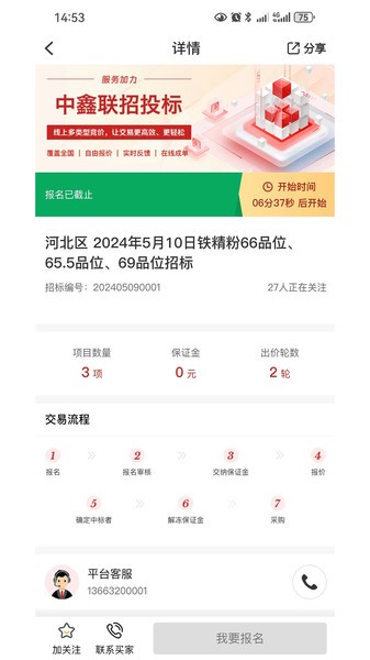 中鑫联云商平台app截图2