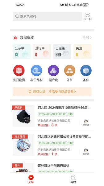 中鑫联云商平台app截图3