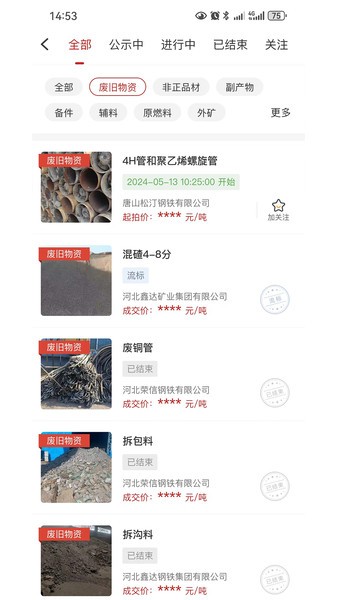 中鑫联云商平台app截图4