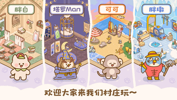 喵喵食谱日记游戏截图5