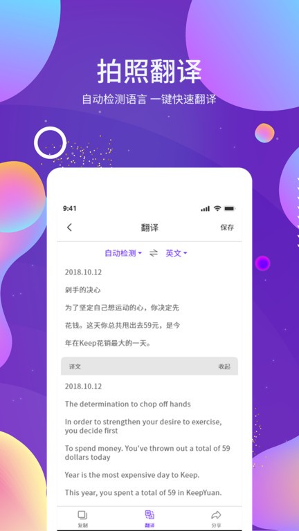 OCR图文识别软件截图1