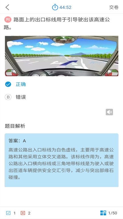 科目一科目四驾考题库软件截图1