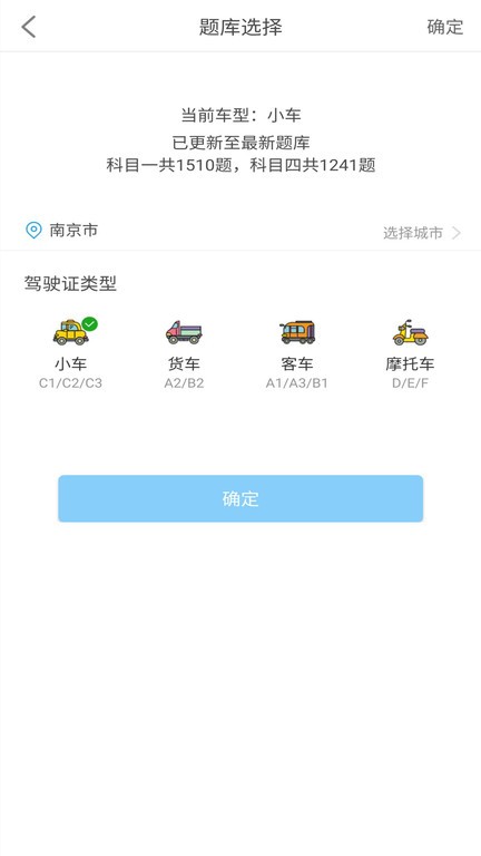 科目一科目四驾考题库软件截图2