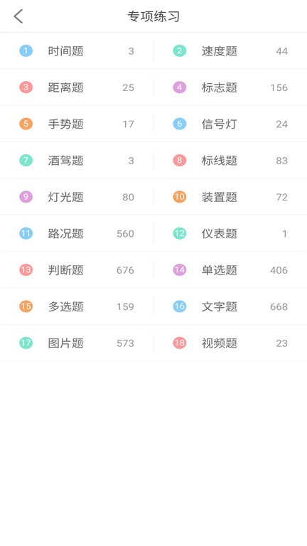 科目一科目四驾考题库软件截图3