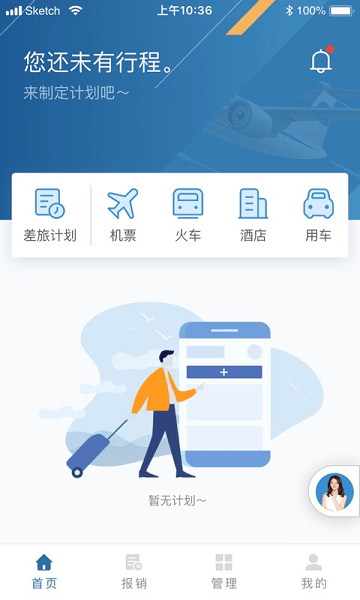 在途商旅官方截图1