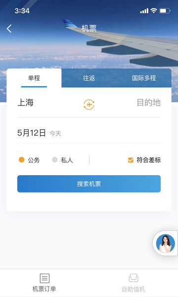 在途商旅官方截图2