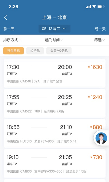 在途商旅官方截图4