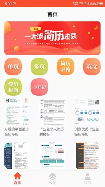 做简历软件