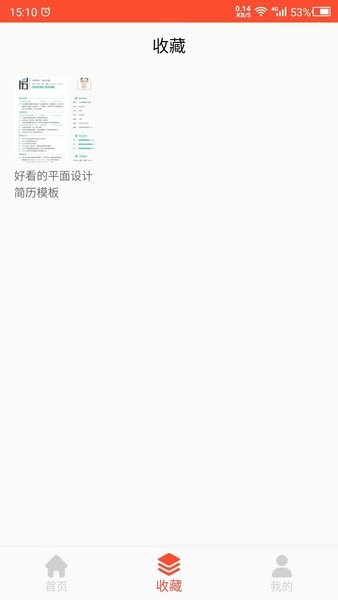 做简历软件截图1