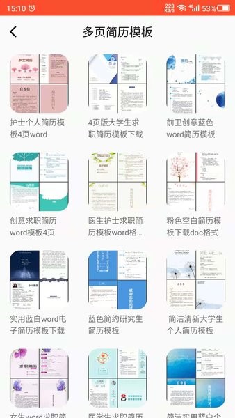 做简历软件截图2