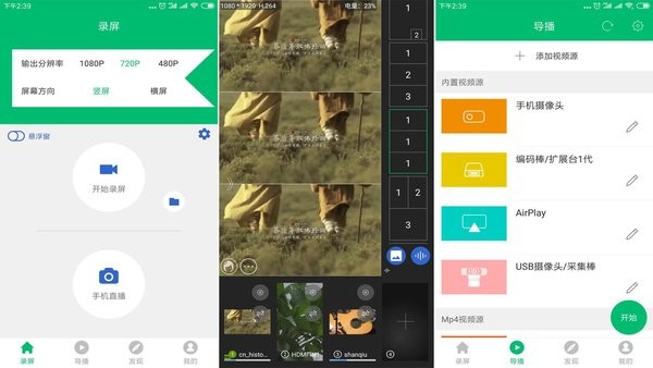 V导播录屏官方版截图2