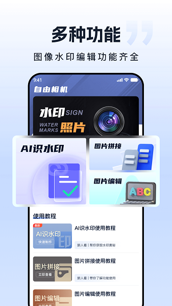 自由水印相机免登录截图1