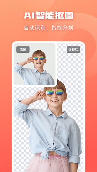嗨格式抠图大师免费版截图1