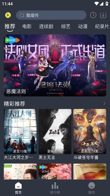 灵虎影视去广告截图3
