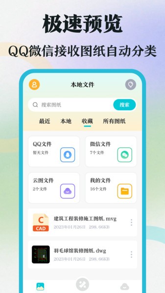 cad制图app截图1