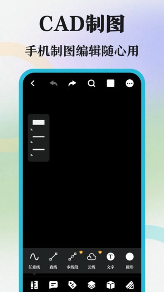 cad制图app截图2