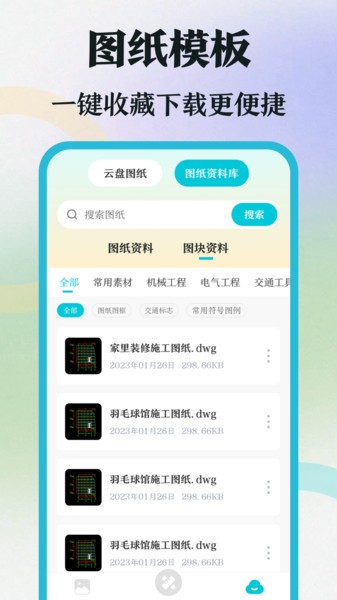 cad制图app截图3