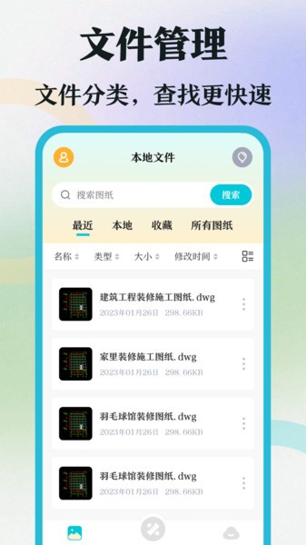 cad制图app截图4