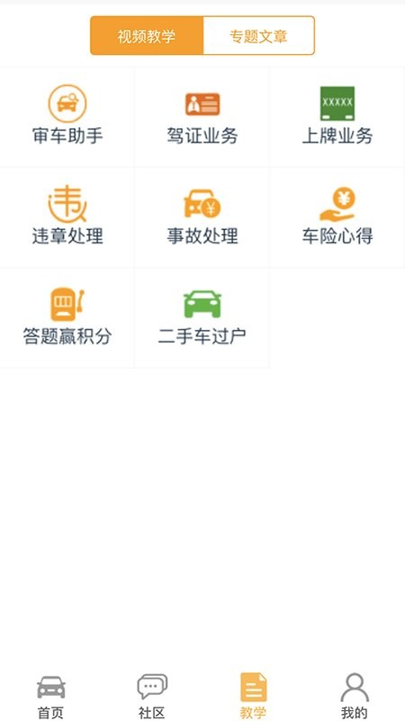 车行无忧查违章截图3