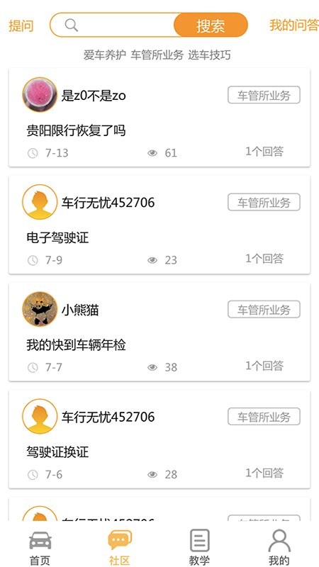 车行无忧查违章截图4