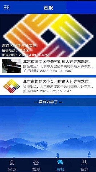 浙江预警发布中心截图2