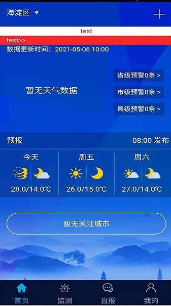 浙江预警发布中心截图3