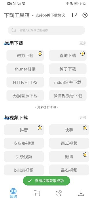 下载工具箱app软件截图2