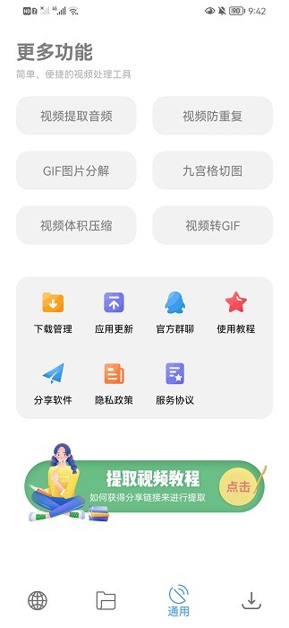下载工具箱app软件截图3