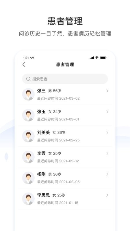 硕世健康医生端截图1